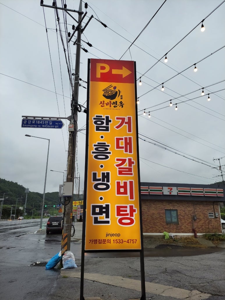 신비면옥 이미지