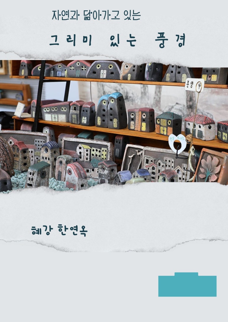 그리미있는풍경 이미지