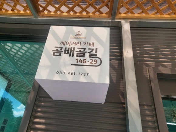 곰배골길146·29 이미지