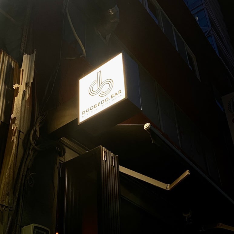 두비두바(DoobeDoBar) 이미지