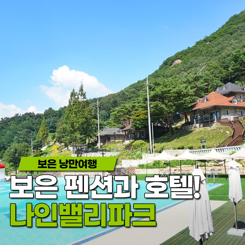 호텔나인스톤 이미지