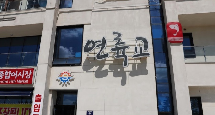 뉴모닝연륙교지점 이미지