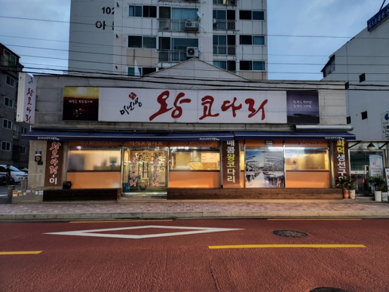 이선생왕코다리 이미지