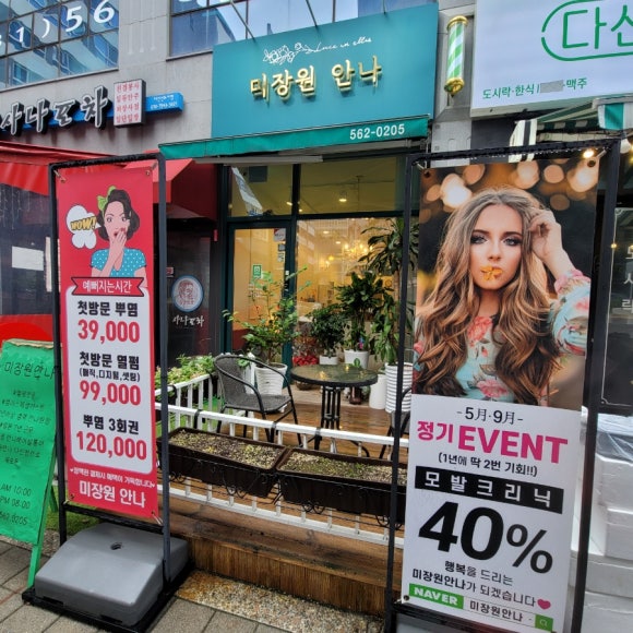 안나미장원 이미지