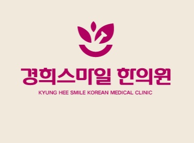 스마일한의원 이미지