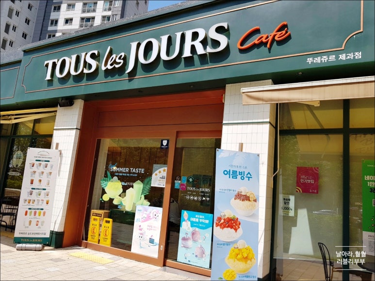 뚜레쥬르호반에듀시티점 이미지