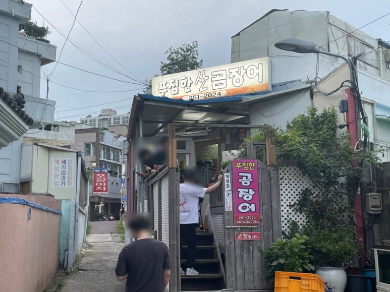 푸짐한산곰장어 이미지