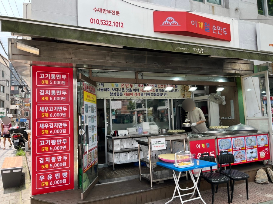 이계절 손만두 이미지