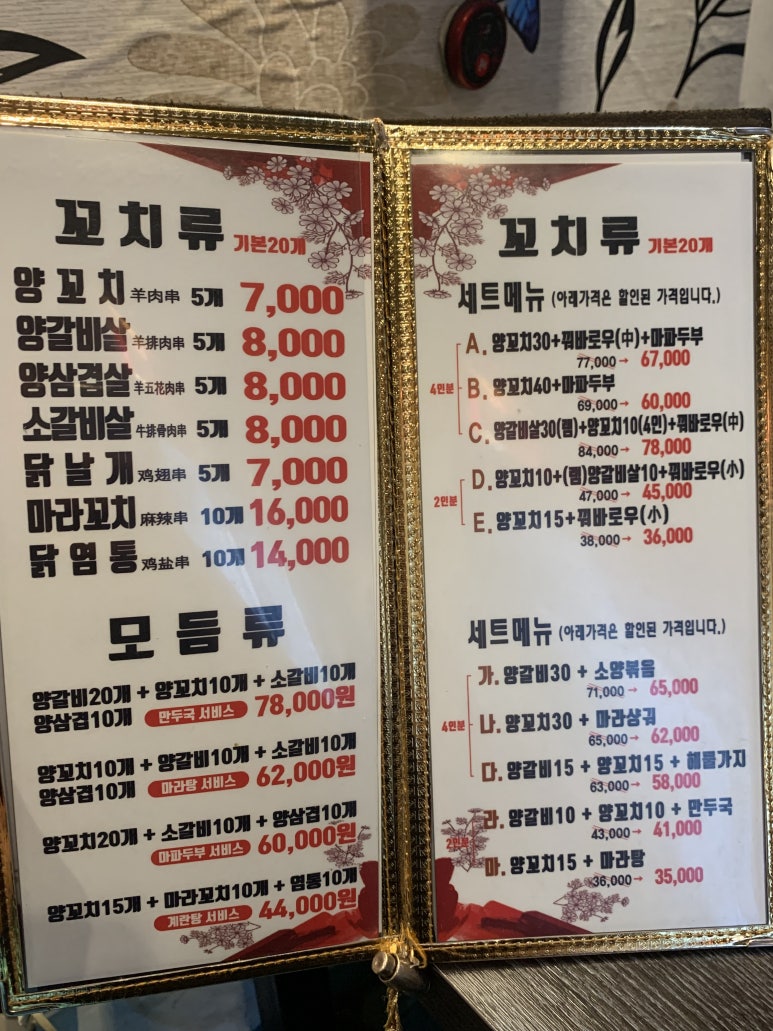 구구구양꼬치 이미지