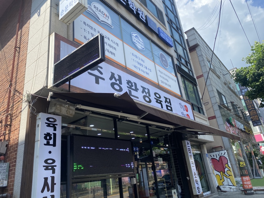 주성환정육점 이미지