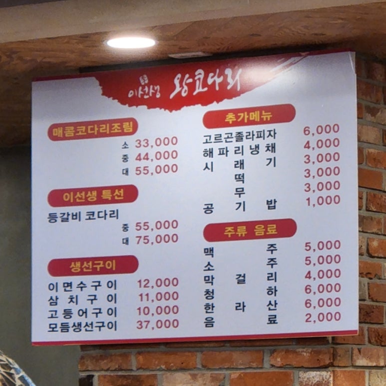 이선생왕코다리 이미지