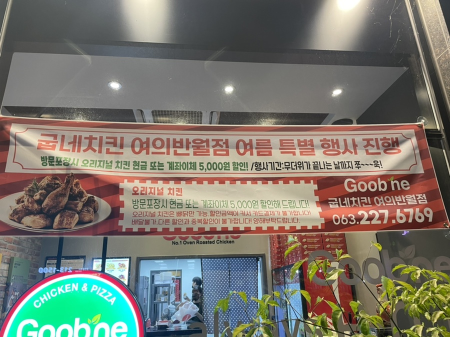 굽네치킨반월점 이미지