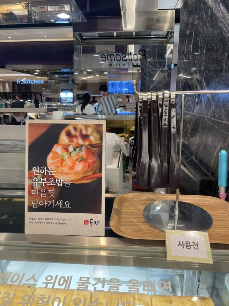 유부로현대백화점울산점 이미지