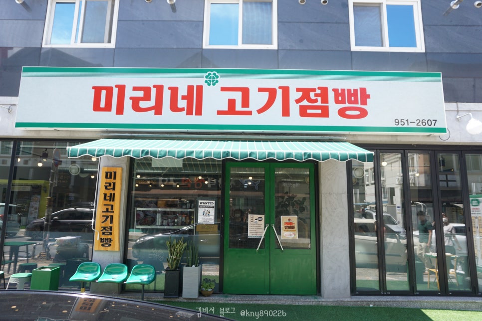 미리네고기점빵 이미지