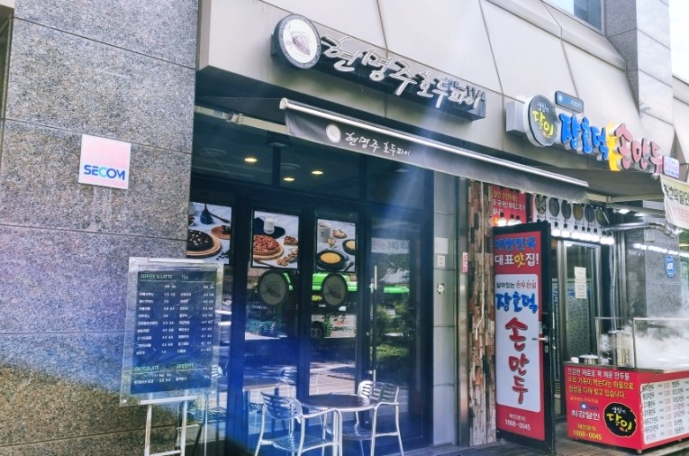현명주호두파이 이미지