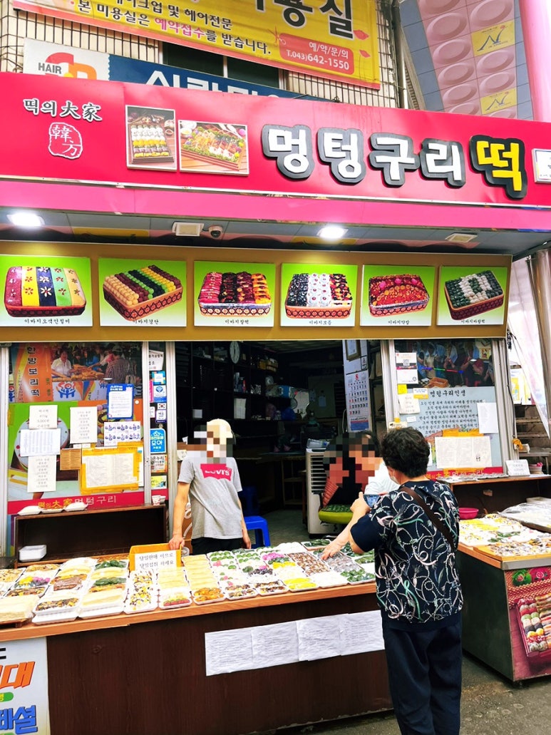 멍텅구리떡집 이미지