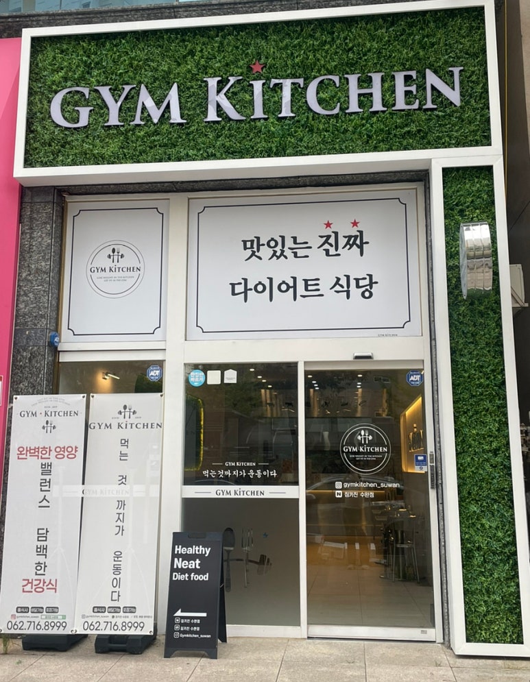 짐키친광주 이미지