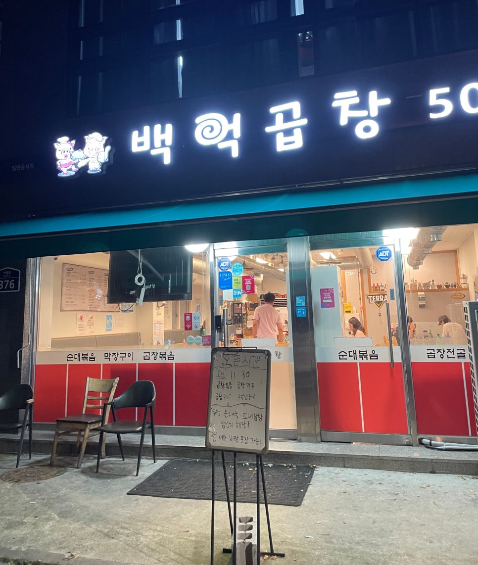 백억곱창 이미지