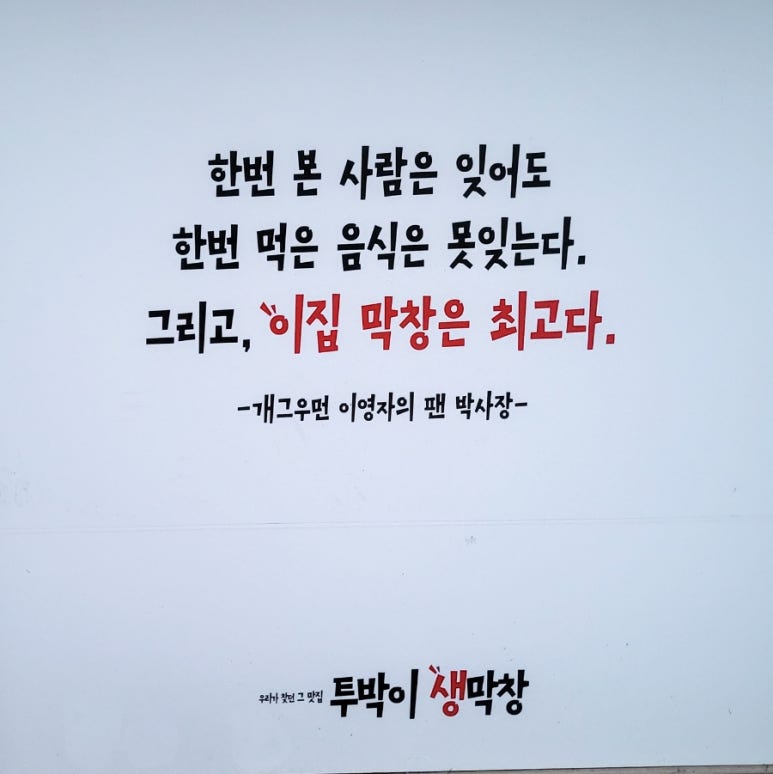 투박이생막창 이미지