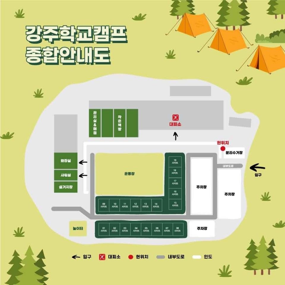 강주학교캠프 이미지