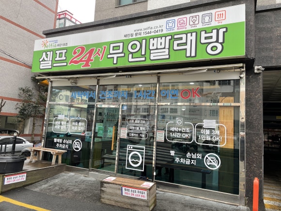 셀피아셀프빨래방 이미지