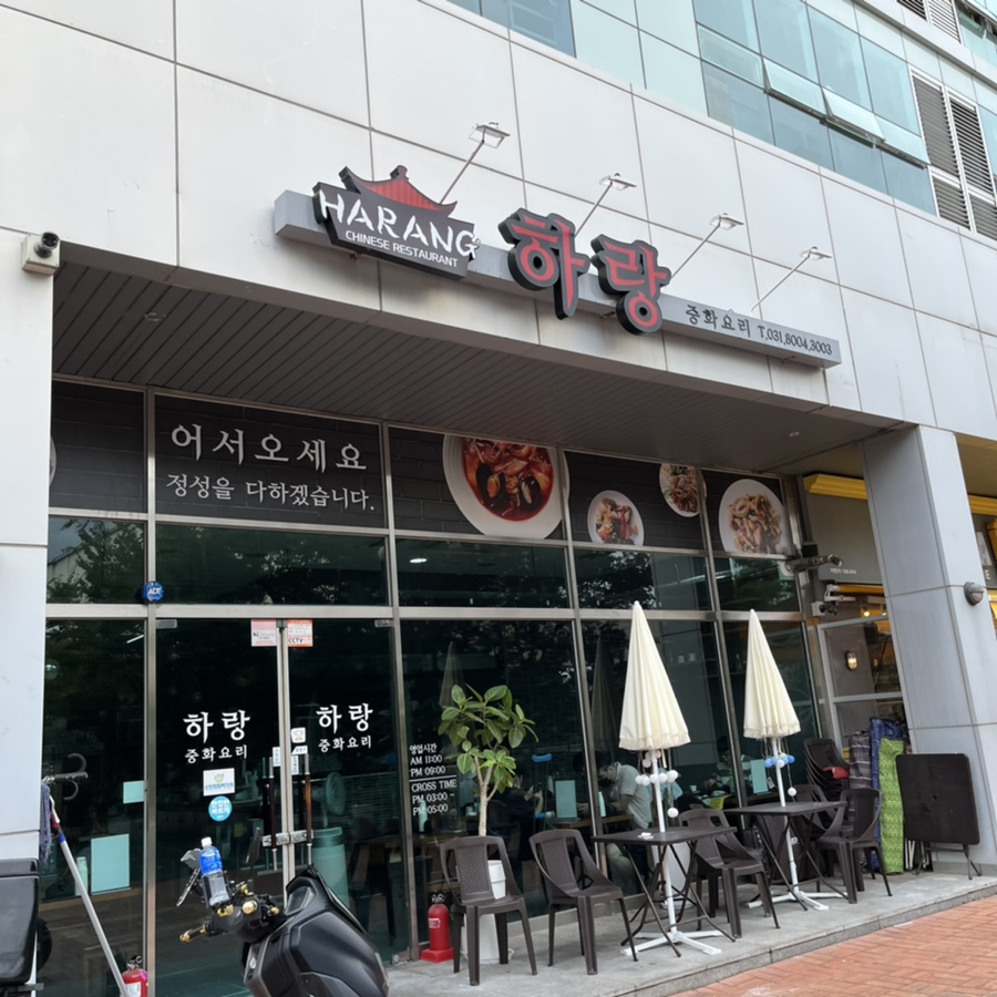하랑 영통점 사진 5