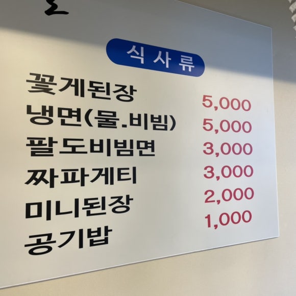 이가네명인갈비살서동점 이미지