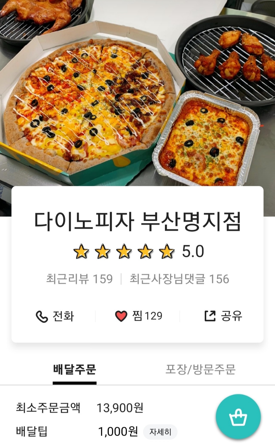 다이노피자 이미지