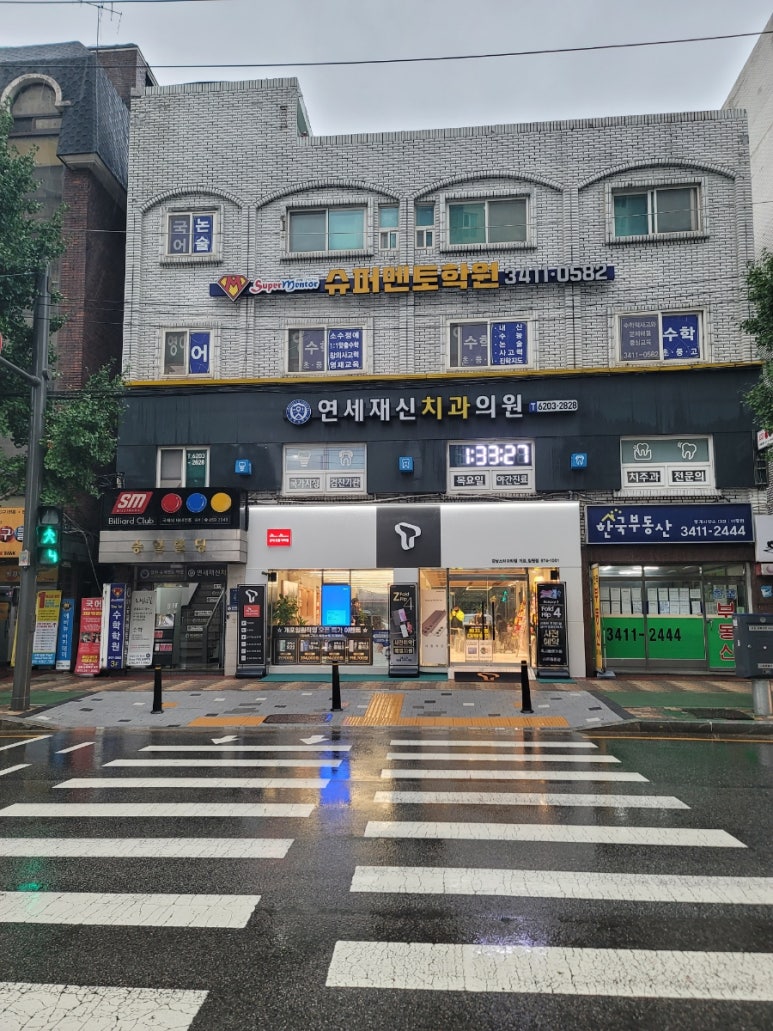연세재신치과의원 이미지