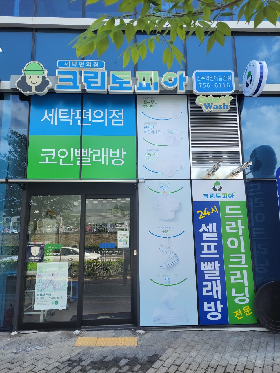 크린토피아코인워시진주혁신아슬란점 이미지