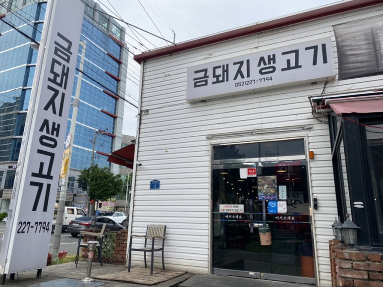 금돼지생고기 이미지