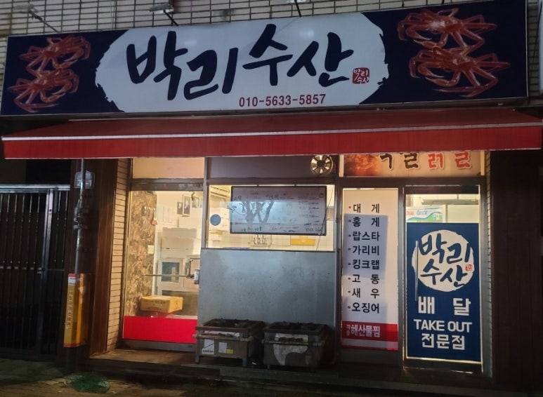 박리수산 이미지
