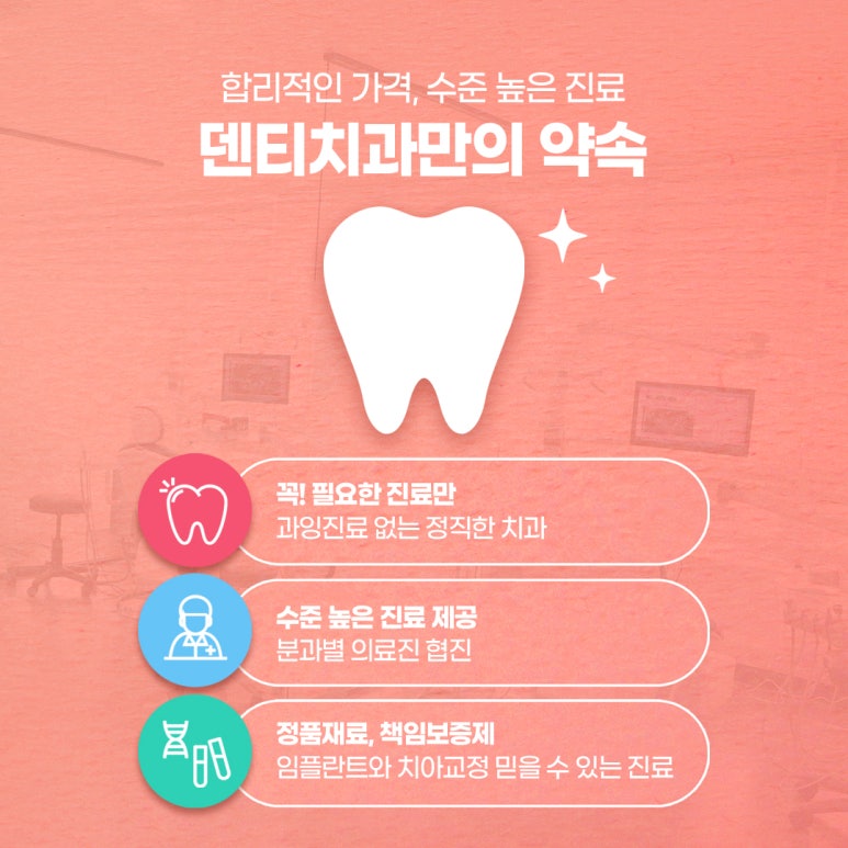 덴티치과의원 이미지