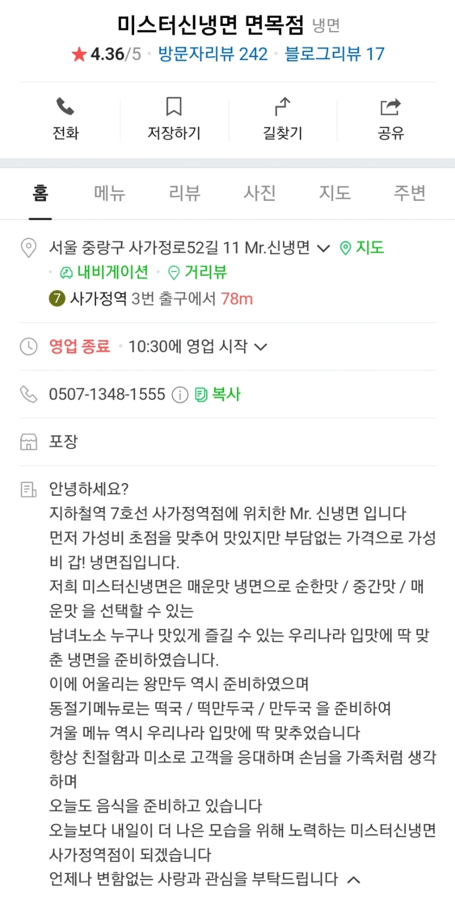 미스터신냉면 이미지