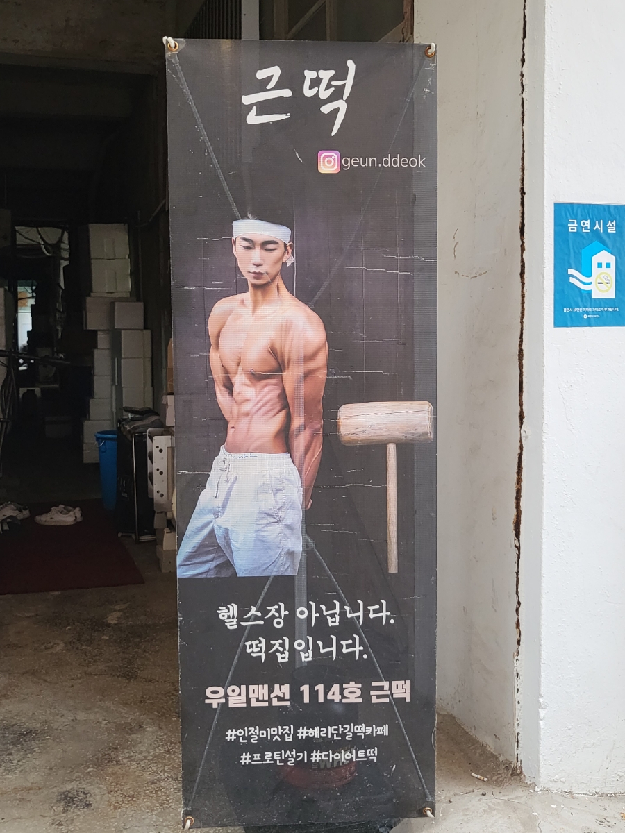 현주떡집 이미지