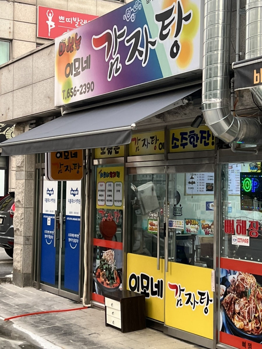 진사리 감자탕 이미지
