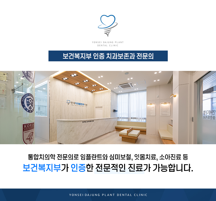 연세다정플란트치과의원 이미지