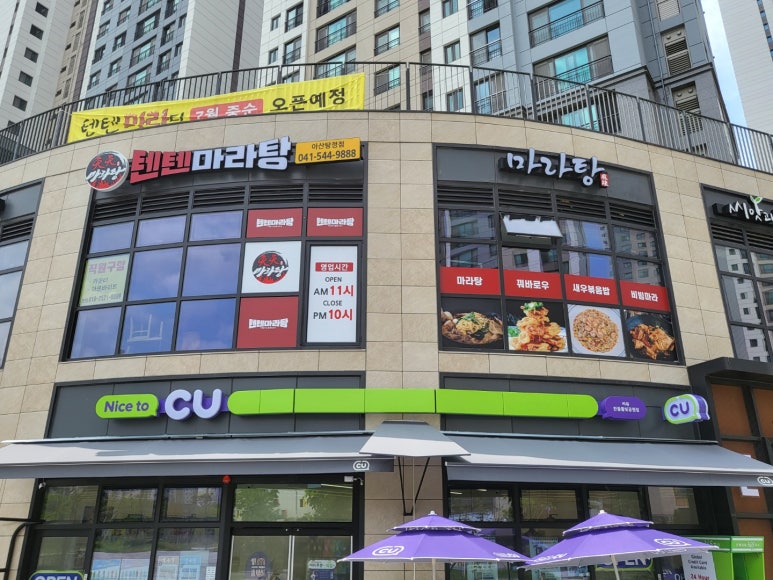 텐텐마라탕 이미지