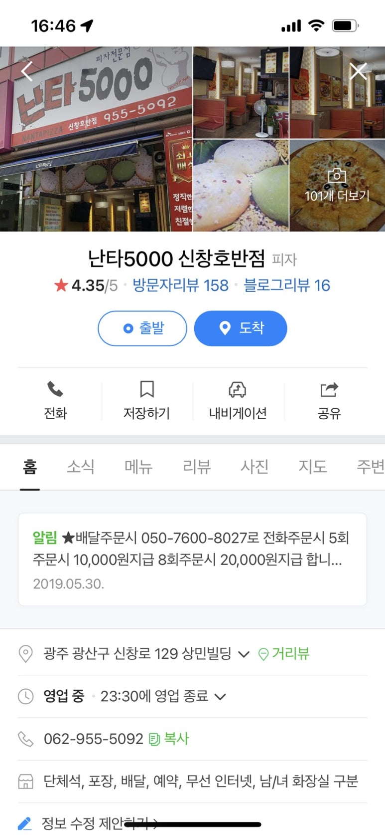 난타5000신창호반점 이미지