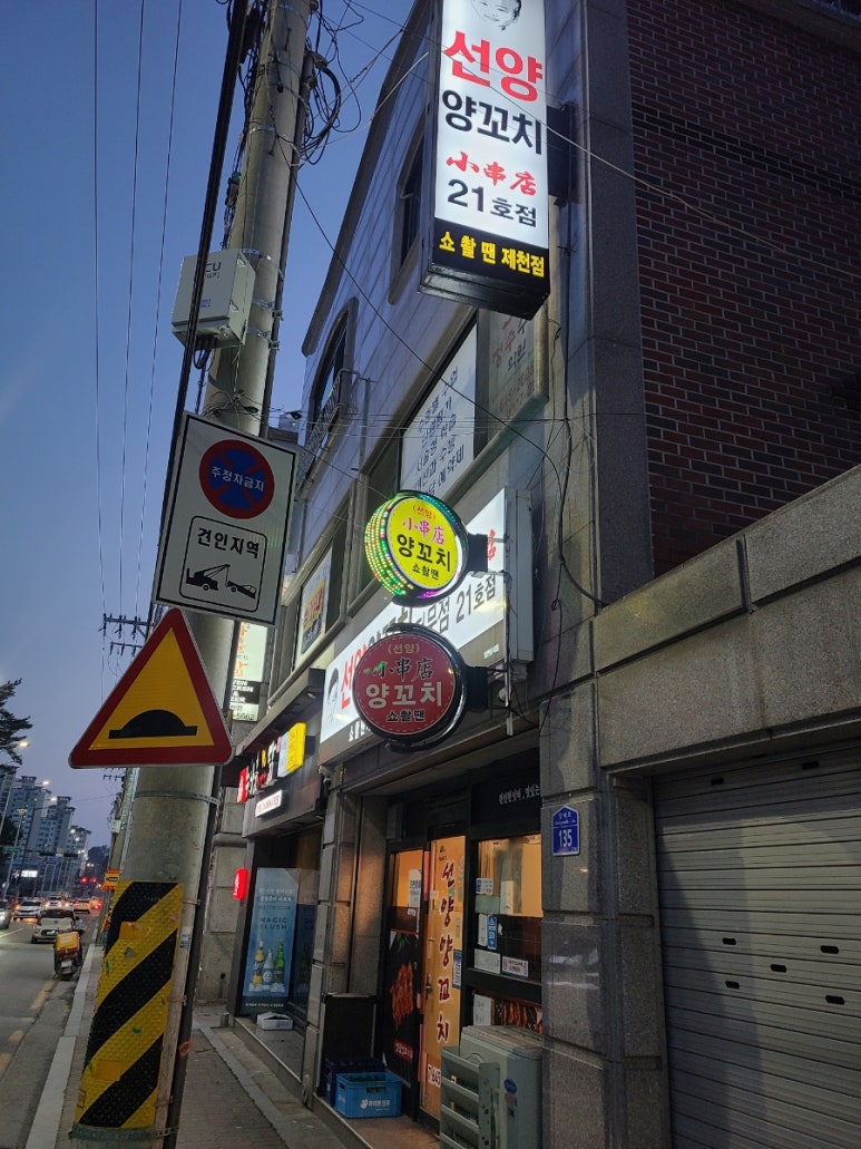 선양양꼬치 이미지