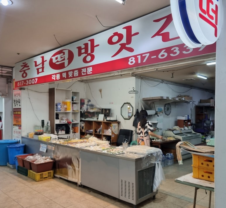 연수떡방앗간 이미지