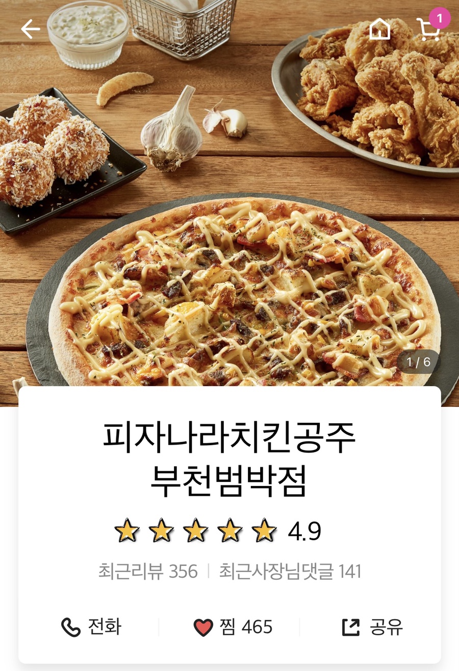 피자나라치킨공주부천 이미지