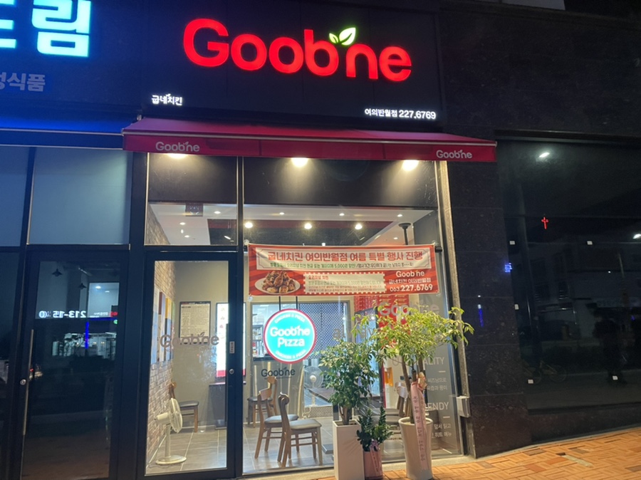 굽네치킨반월점 이미지