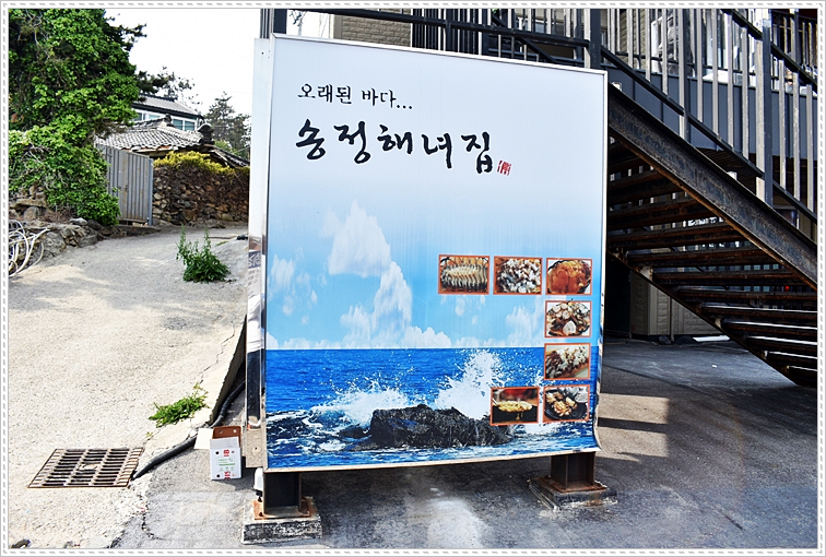 송정해녀집 이미지
