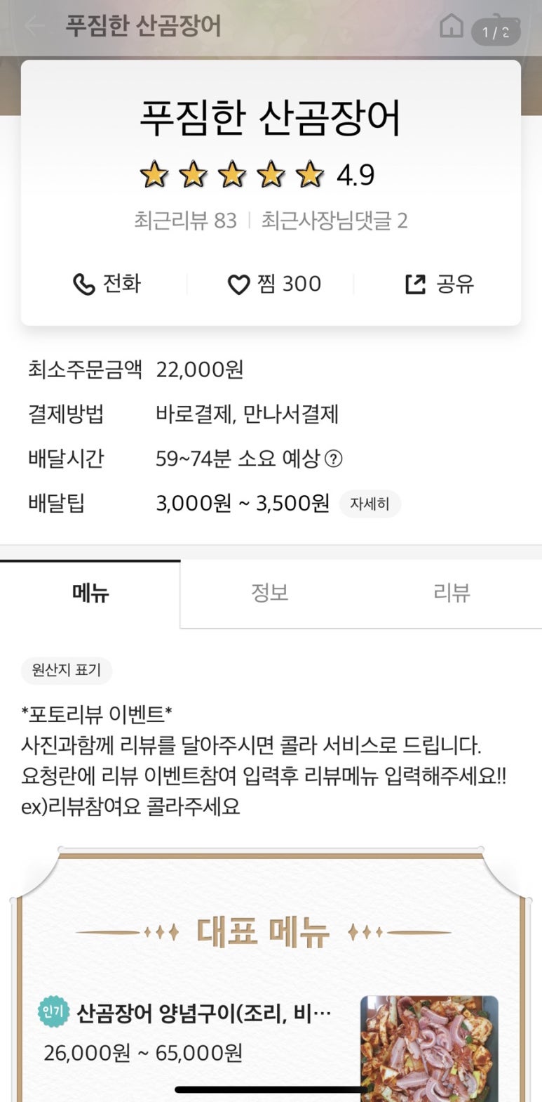 푸짐한산곰장어 이미지