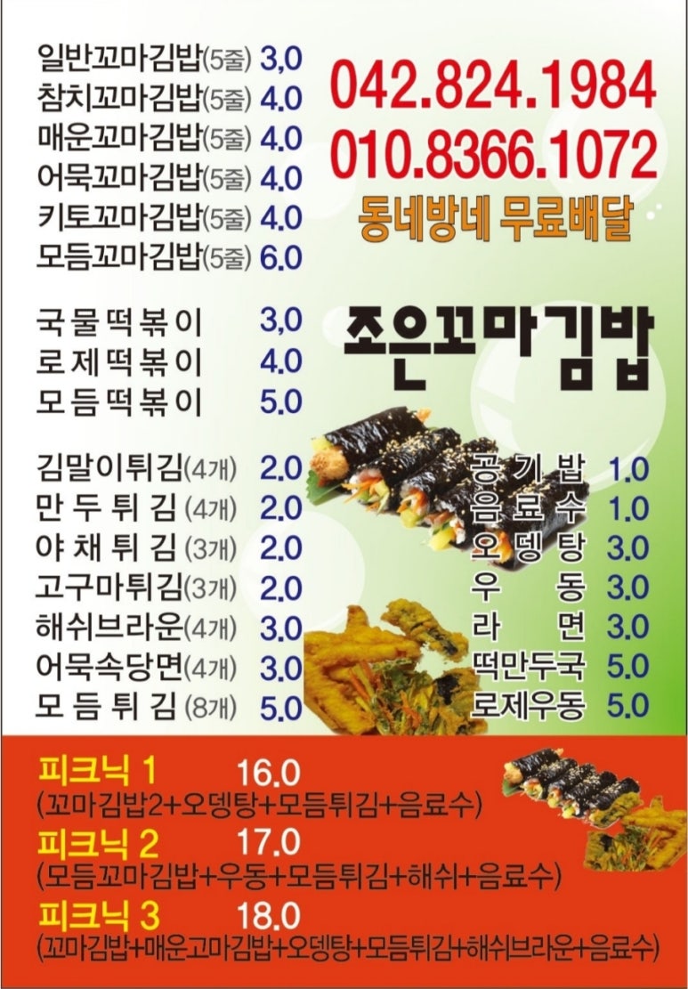 조은꼬마김밥 이미지