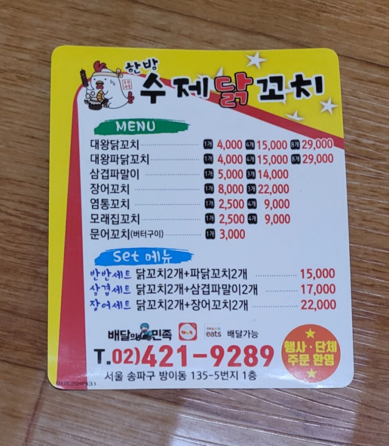 한방 수제 닭꼬치 이미지