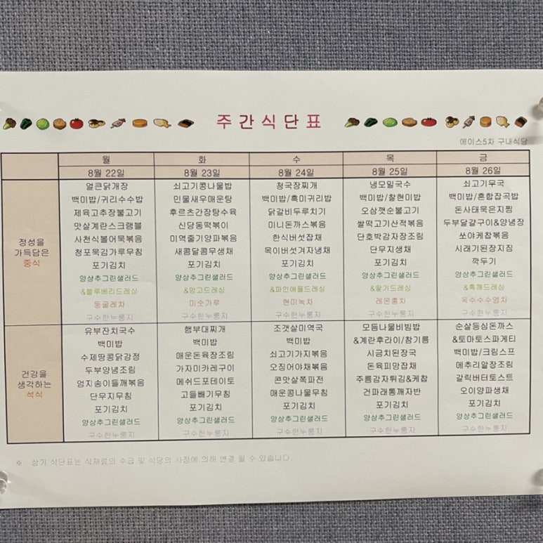 에이스구내식당 이미지