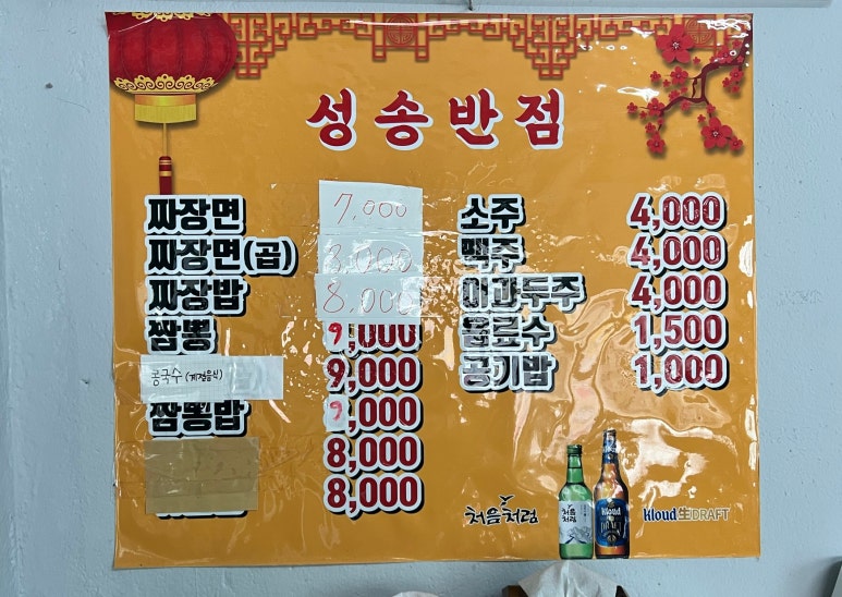 성송반점 이미지