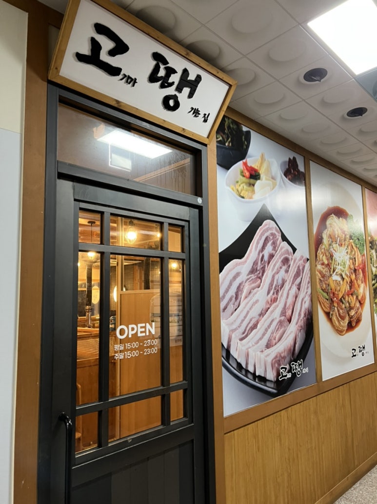 고기가땡기는집 이미지